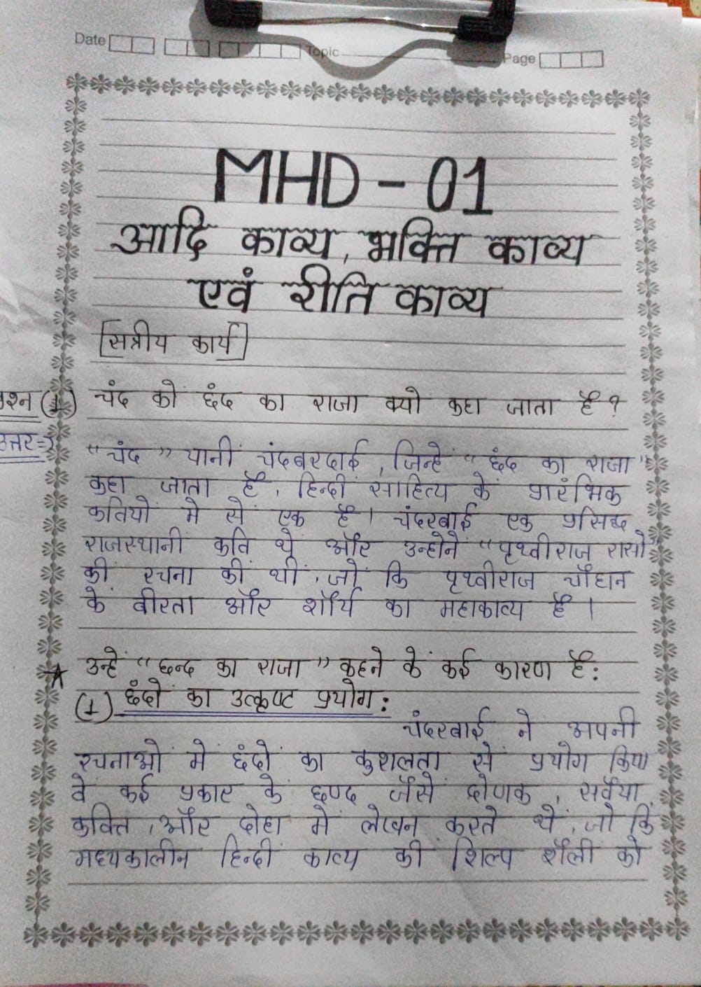 Exam-ready IGNOU Handwritten Assignments – Sample in hindi